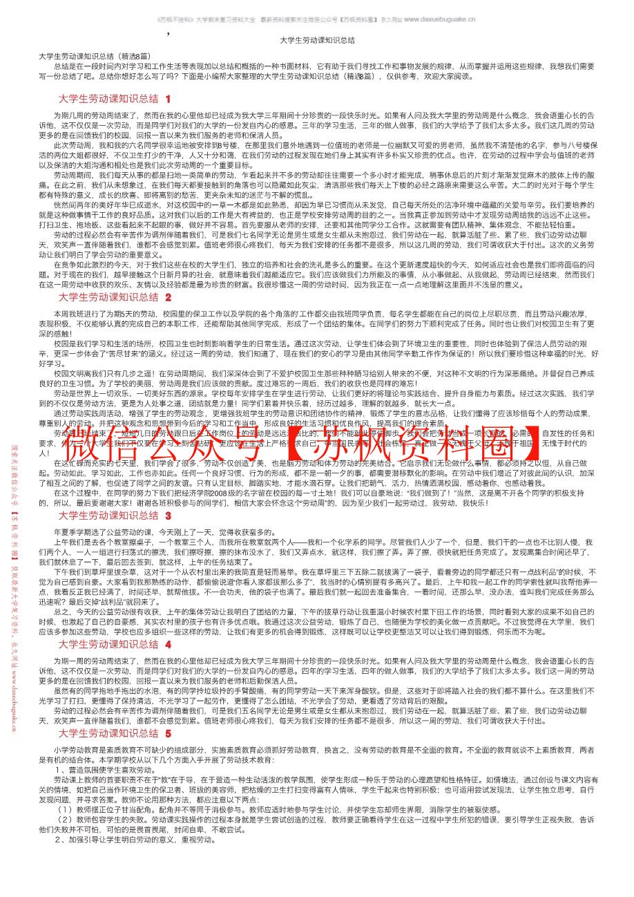 劳动教育